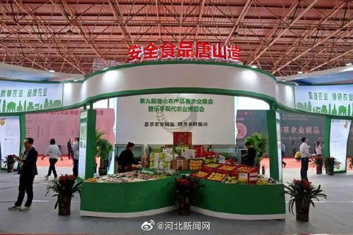2020年第九届唐山农产品展示交易会暨唐山乐亭现代农业博览会盛大开幕