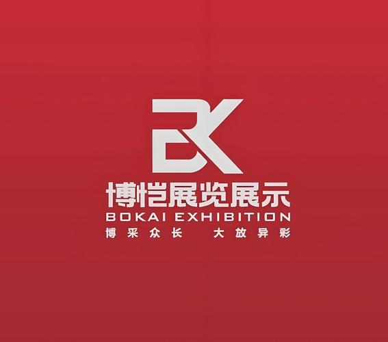 上海博恺展览展示工程